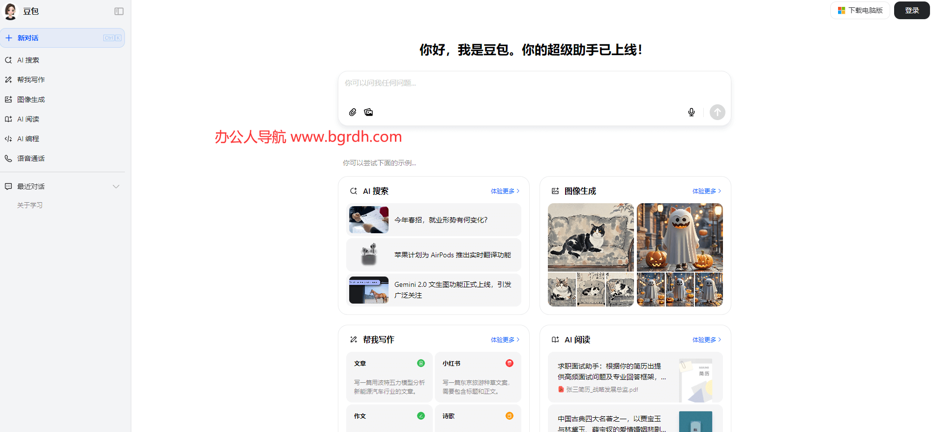 豆包人工智能電腦版官網(wǎng)下載插圖 豆包人工智能電腦版官網(wǎng)下載插圖