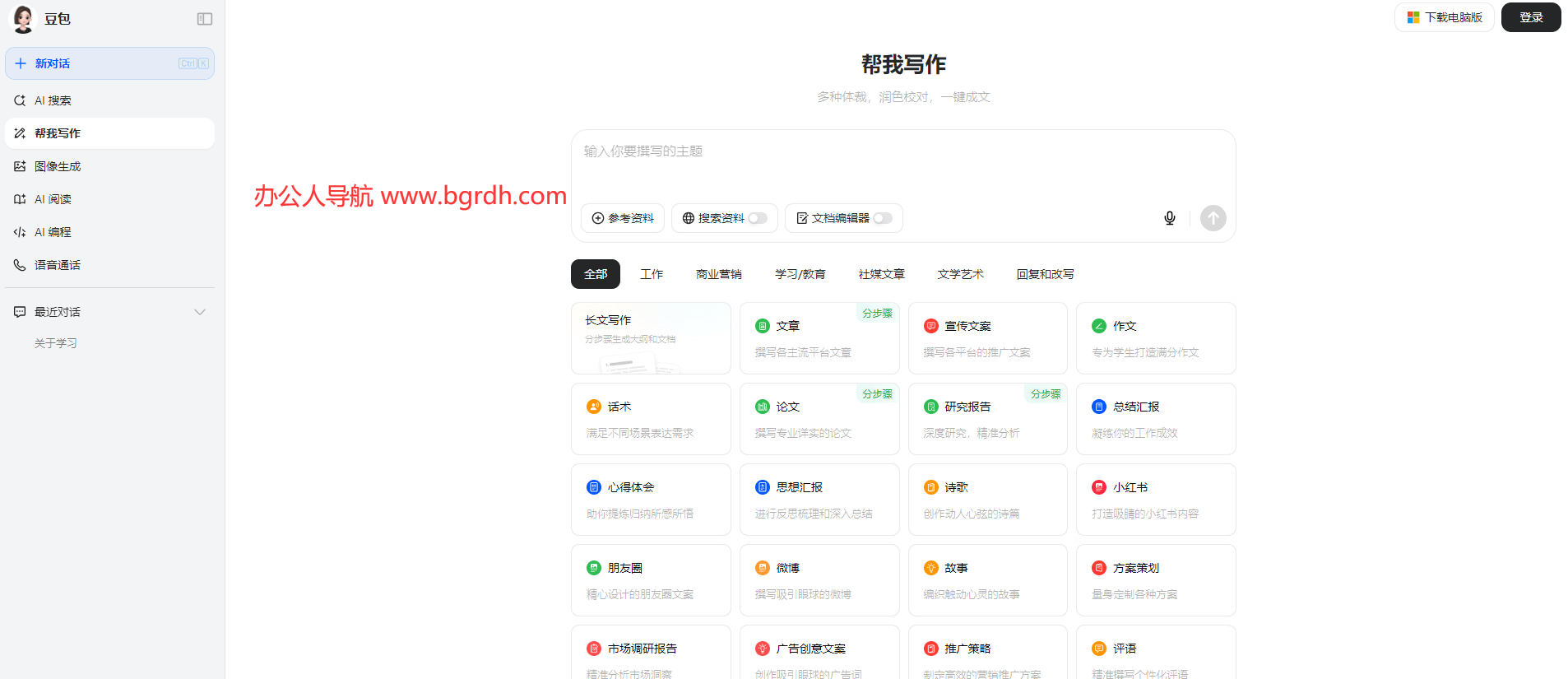 豆包人工智能寫作官網入口插圖 豆包人工智能寫作官網入口插圖