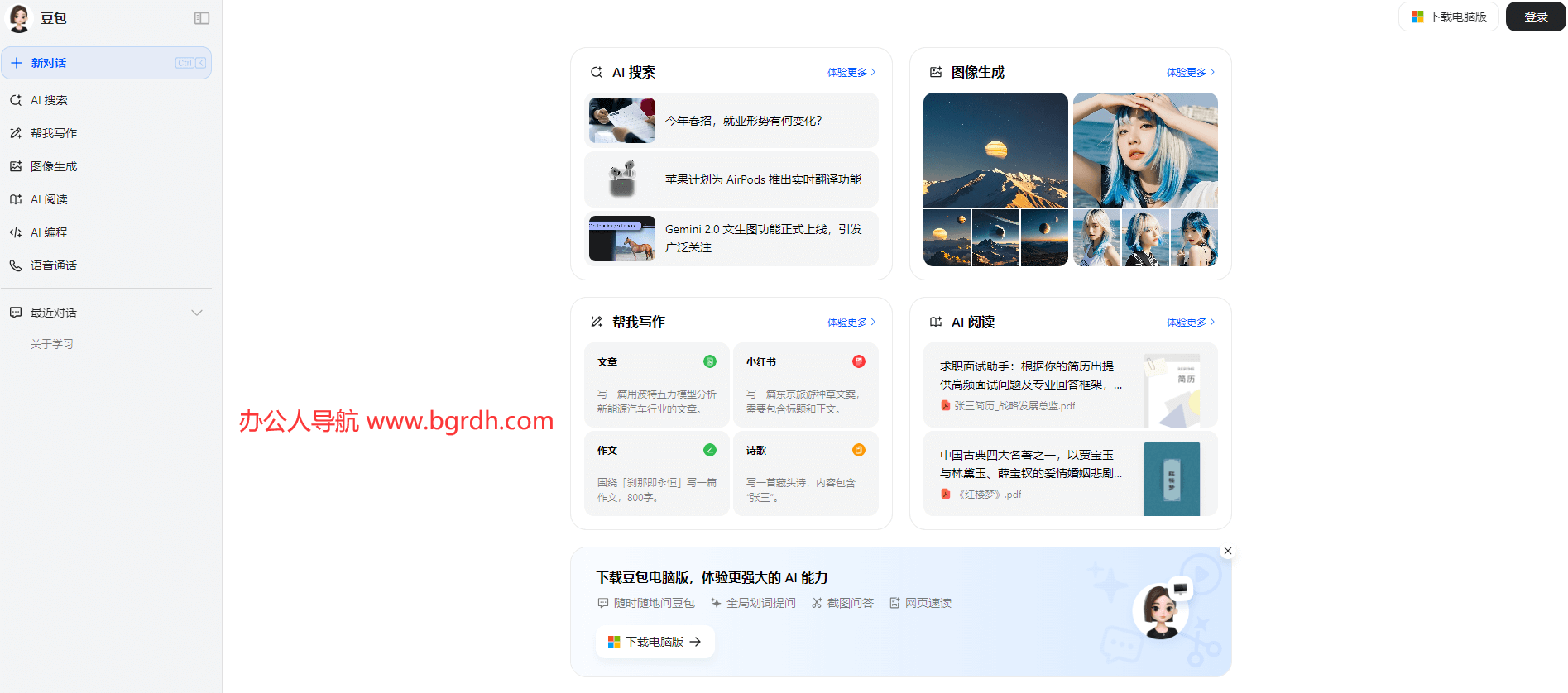 豆包APP官網下載安裝方法插圖
