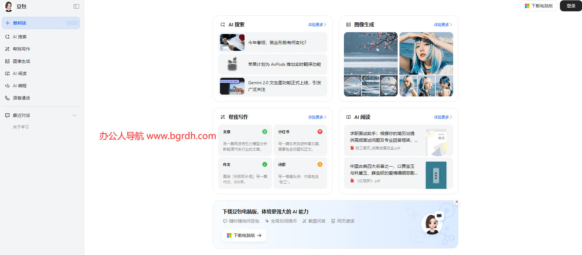 豆包AI電腦版官網下載插圖