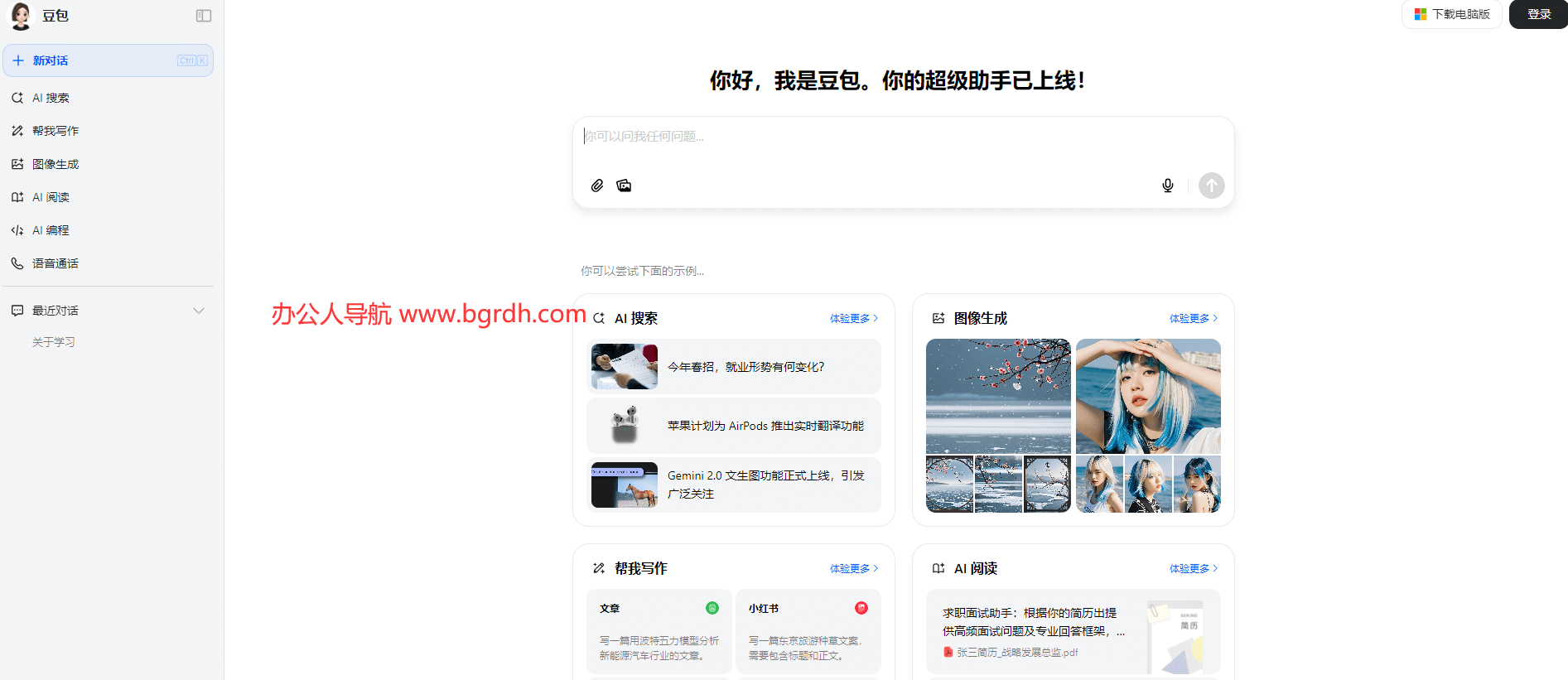 豆包APP網(wǎng)頁(yè)版入口插圖
