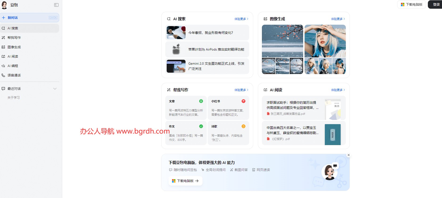 豆包智能小助手官網(wǎng)入口插圖