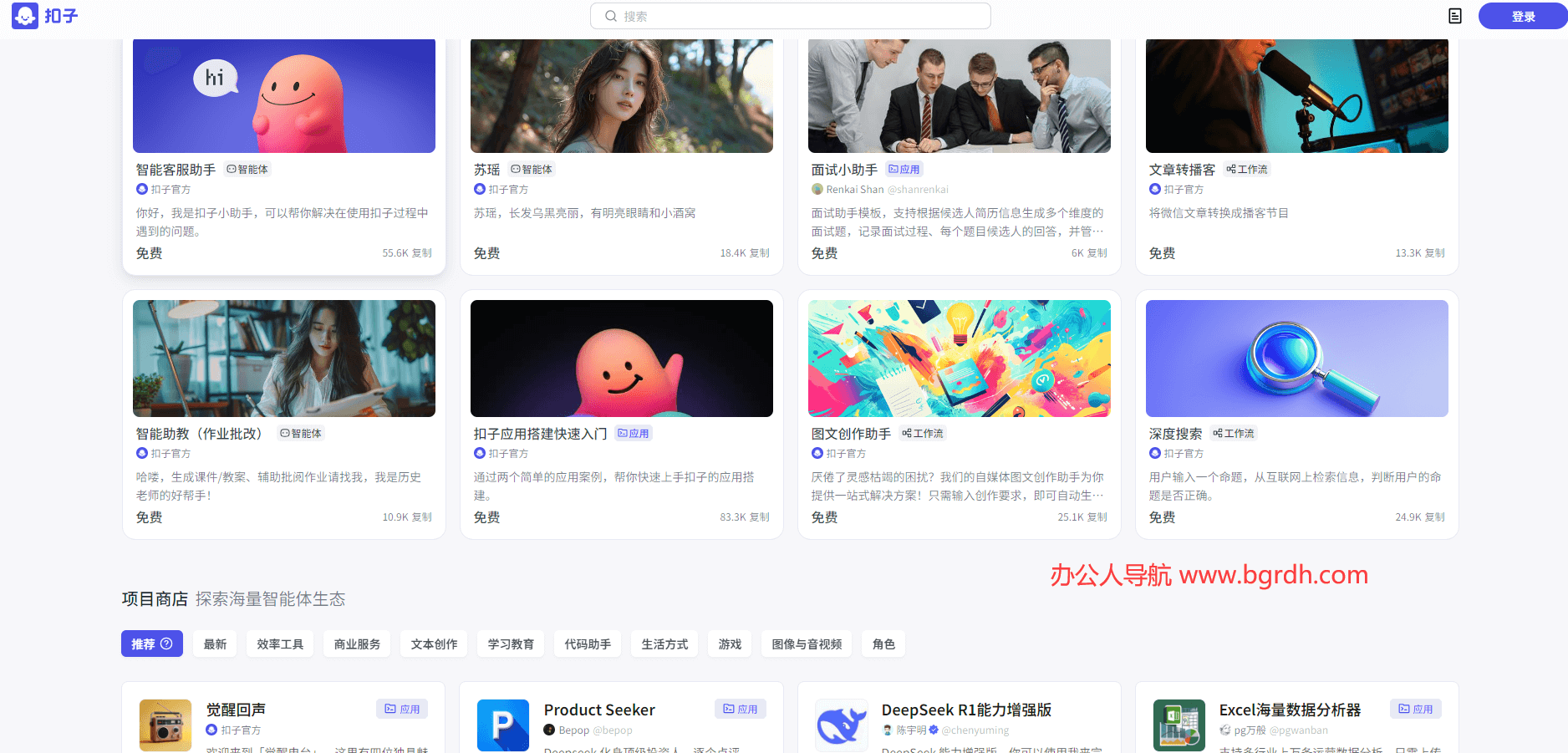 Coze扣子網頁版登錄入口插圖