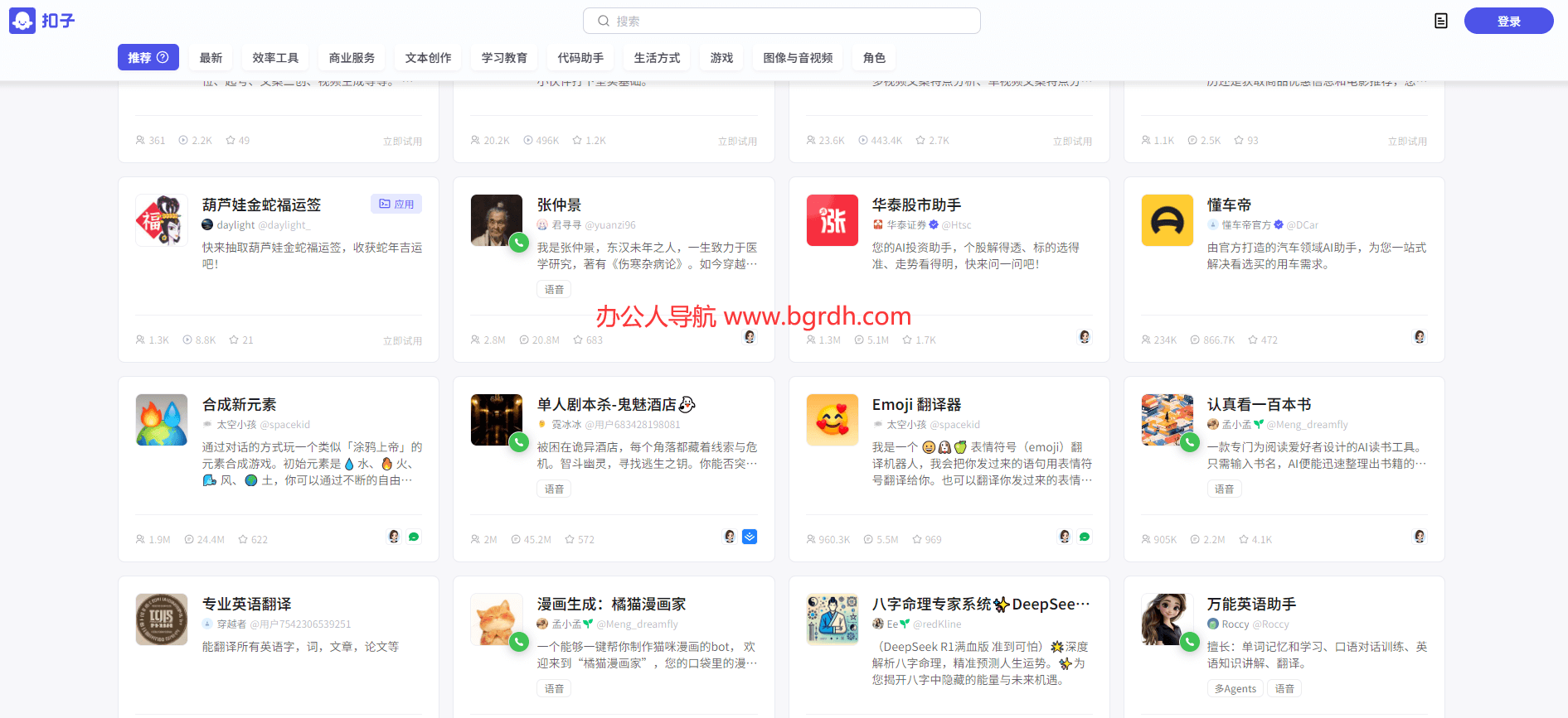 Coze扣子智能體平臺官網入口插圖