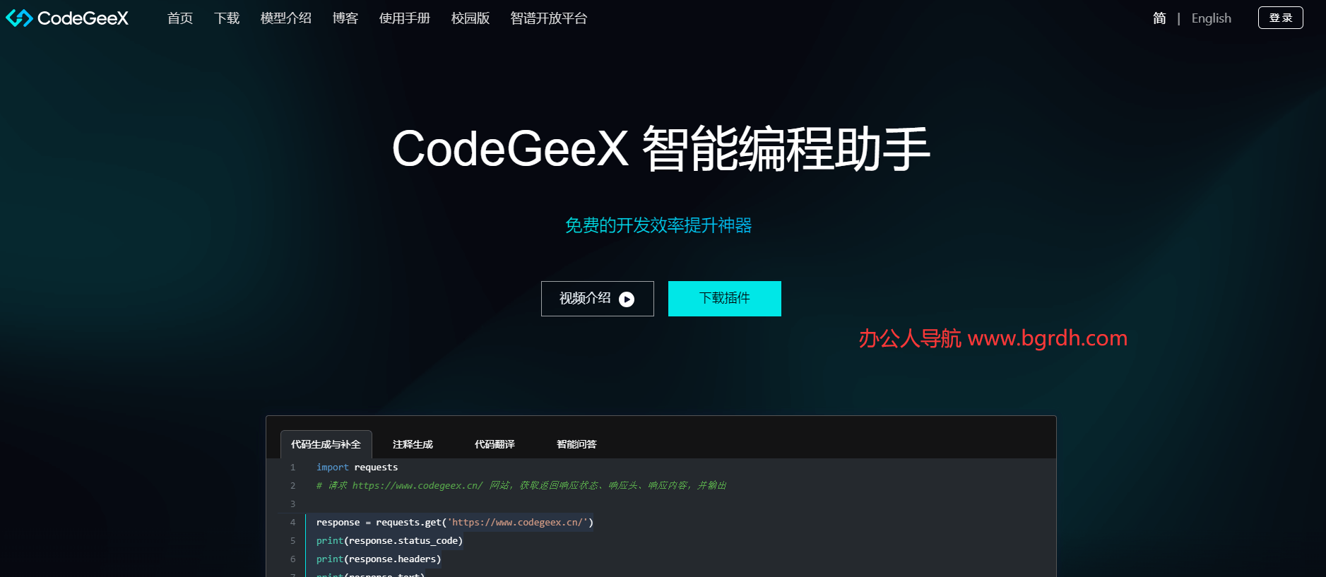 CodeGeeX插圖 CodeGeeX插圖