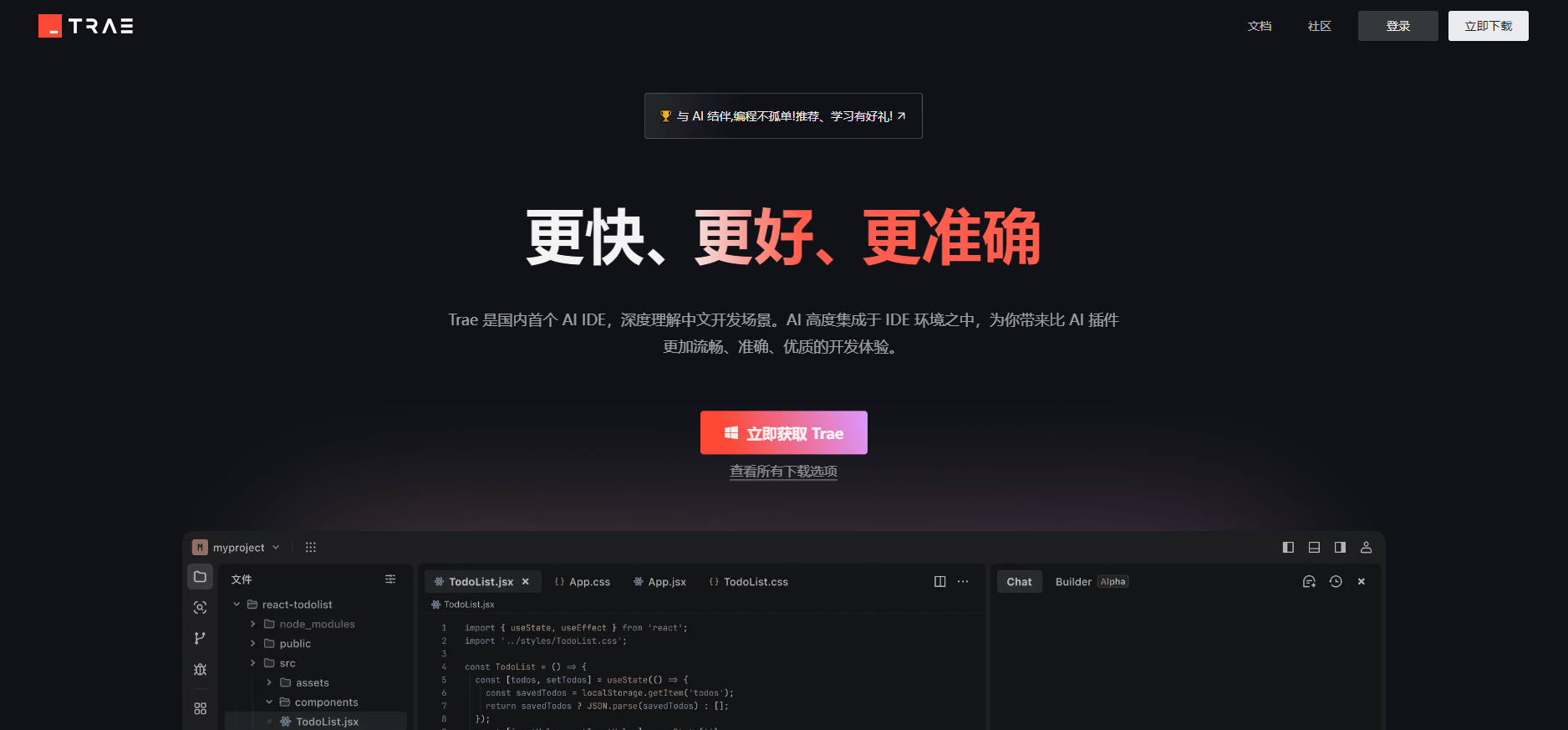 AI編程工具哪個好？推薦3款免費好用的AI編程工具插圖2