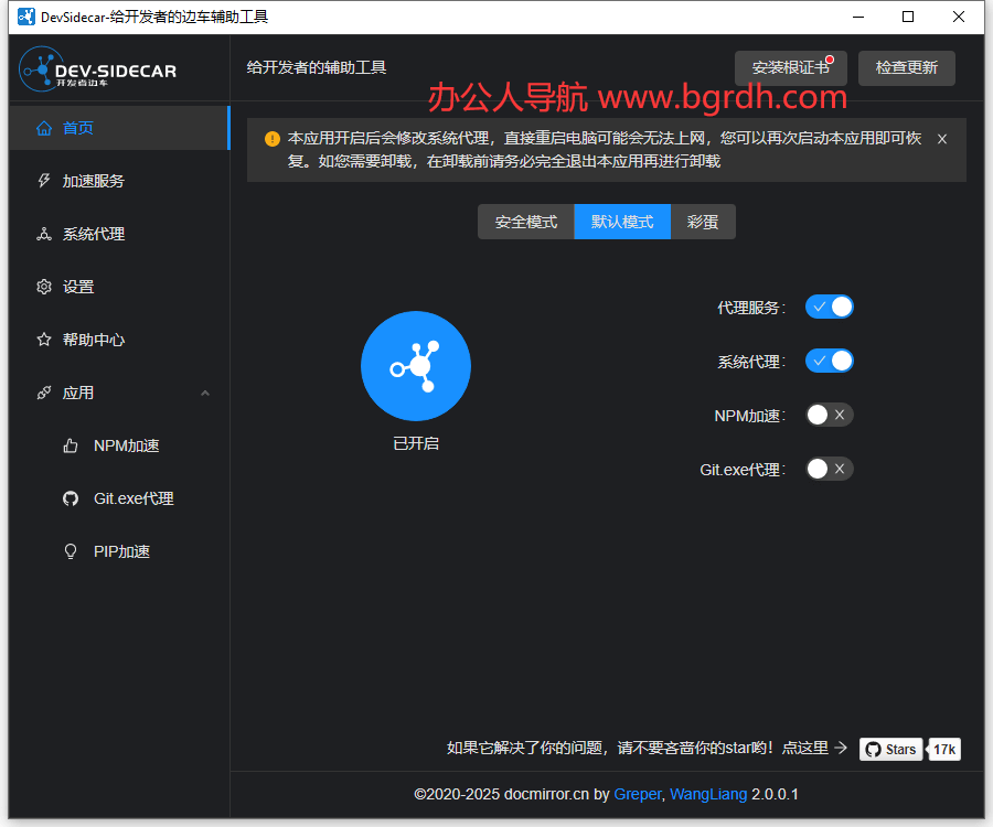 Dev-sidecar插圖 Dev-sidecar插圖