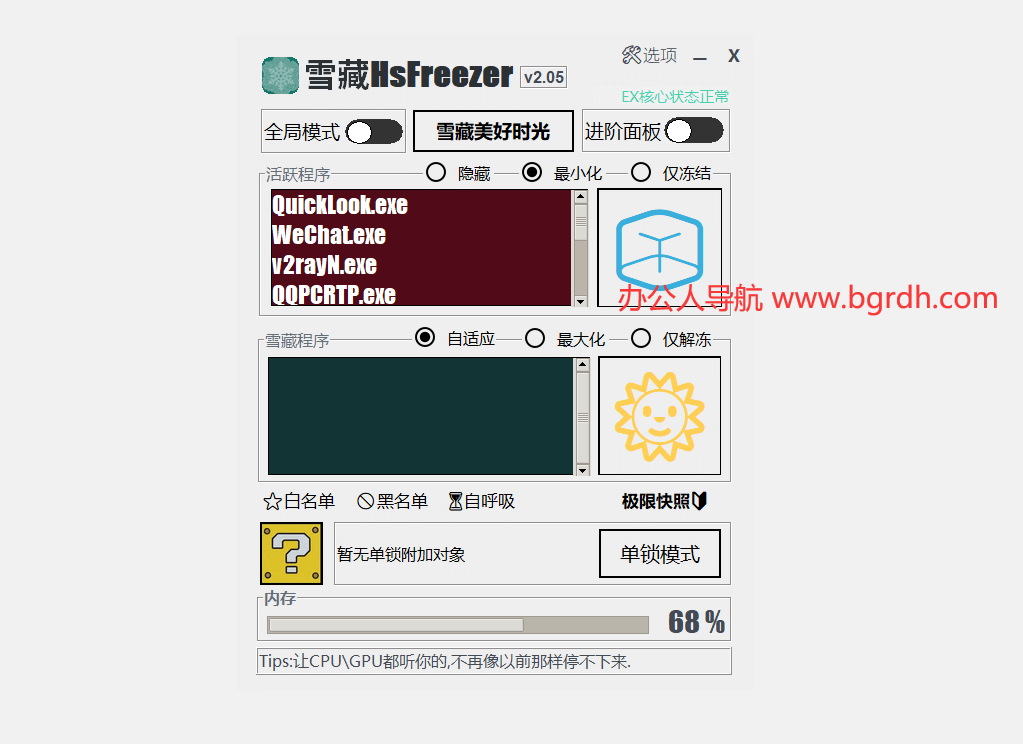 雪藏HsFreezer插圖
