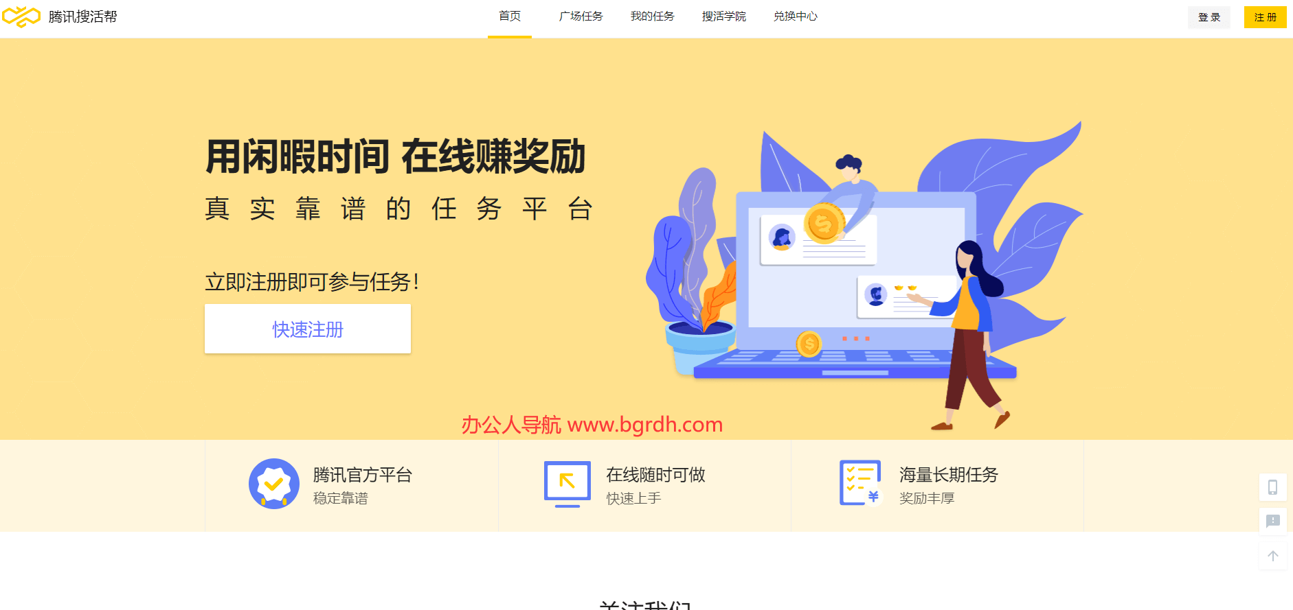 騰訊搜活幫插圖