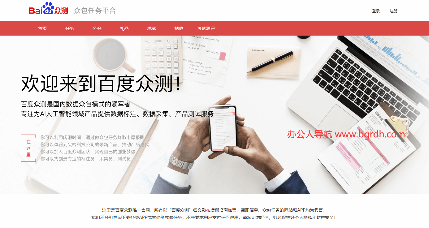 百度眾測插圖 百度眾測插圖