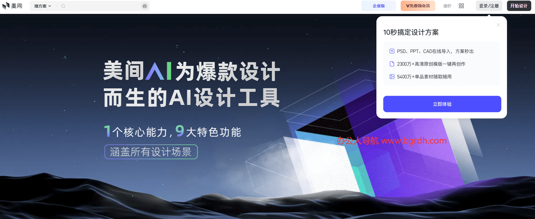 美間AI官網(wǎng)入口,美間AI創(chuàng)意設(shè)計(jì)平臺網(wǎng)頁版插圖