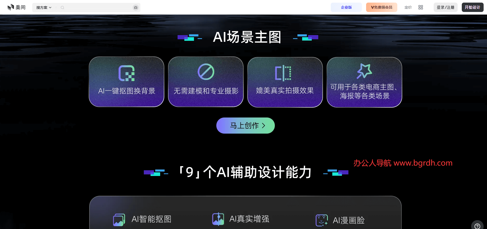 美間AI摳圖官網入口,在線摳圖換背景工具插圖