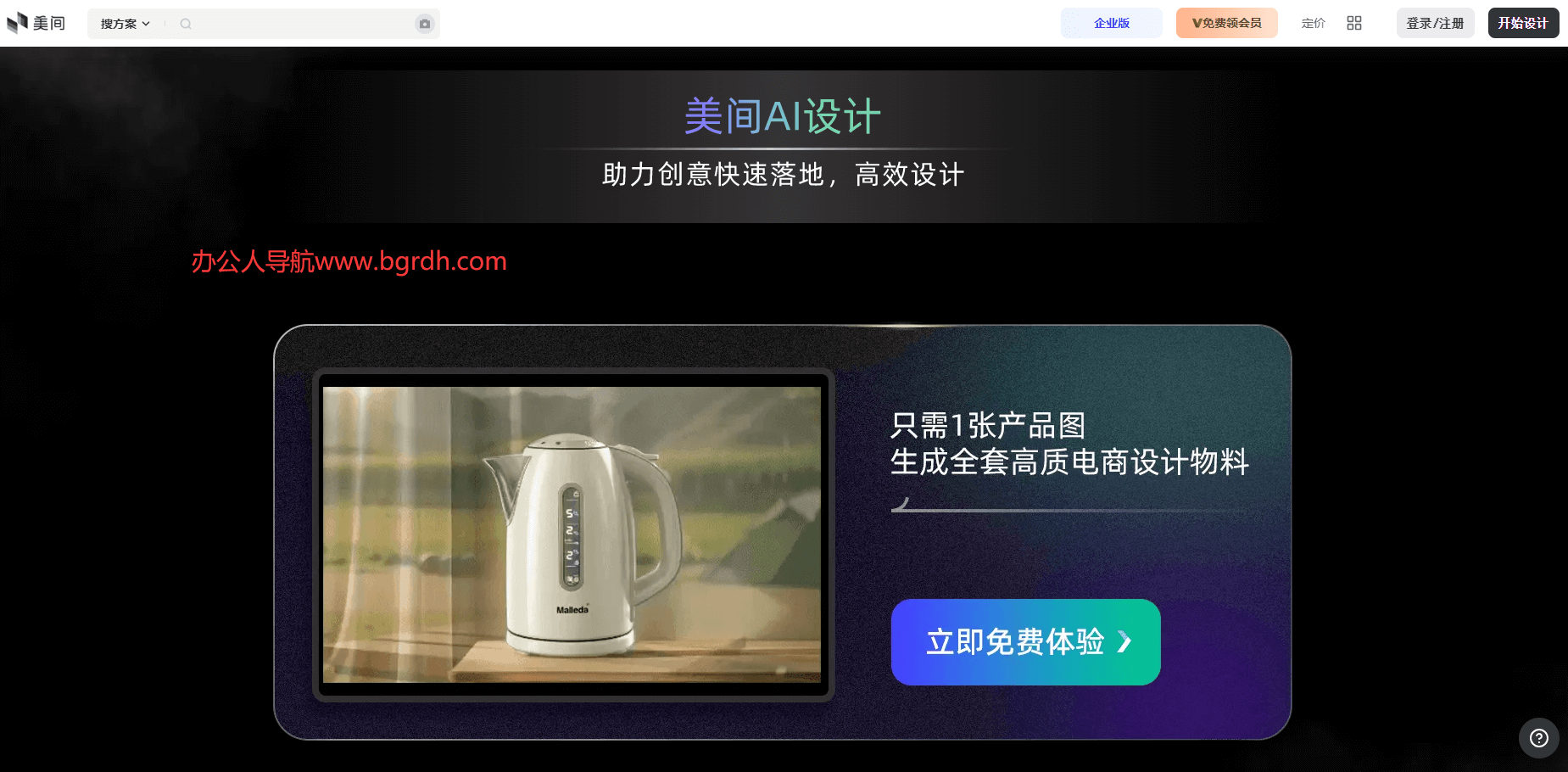 美間AI在線設計網頁版入口插圖