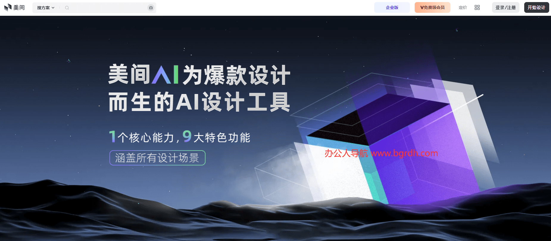 美間AI創(chuàng)意商拍官網(wǎng)入口,美間AI官網(wǎng)插圖