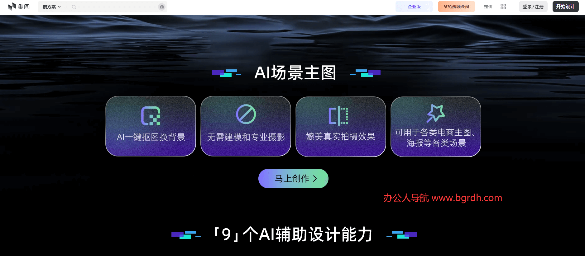 美間AI創意設計平臺官網入口,在線AI設計網站插圖