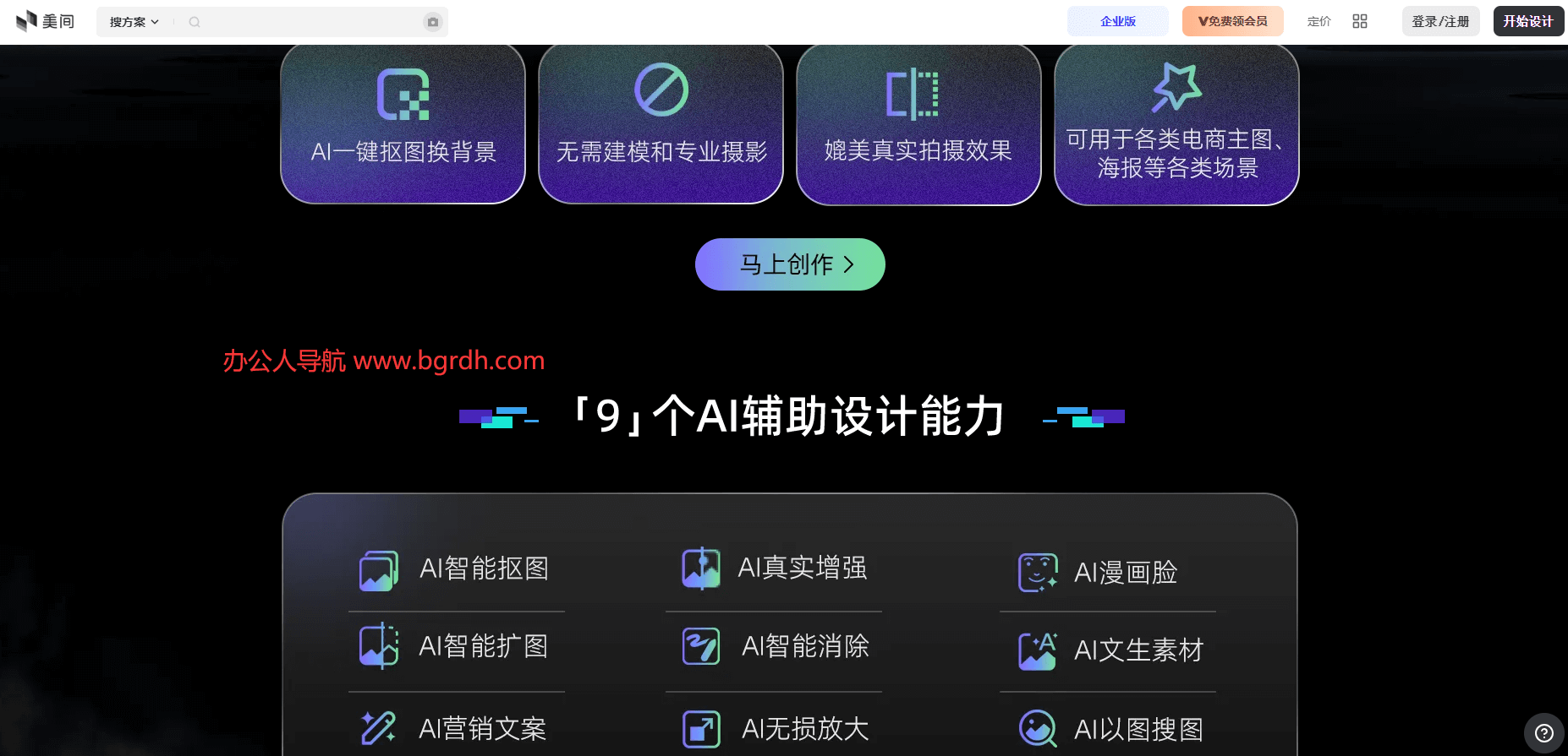 美間AI設(shè)計網(wǎng)頁版入口,美間AI在線設(shè)計插圖