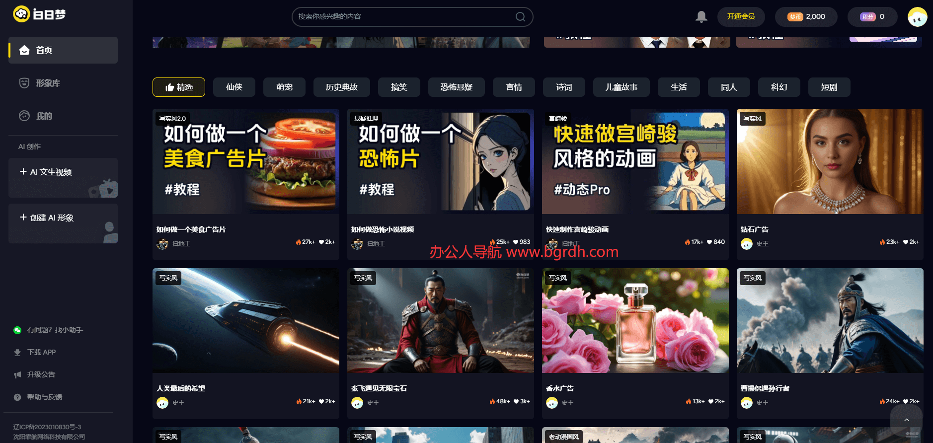 白日夢AI視頻生成網站入口,AI視頻創作平臺插圖 白日夢AI視頻生成網站入口,AI視頻創作平臺插圖