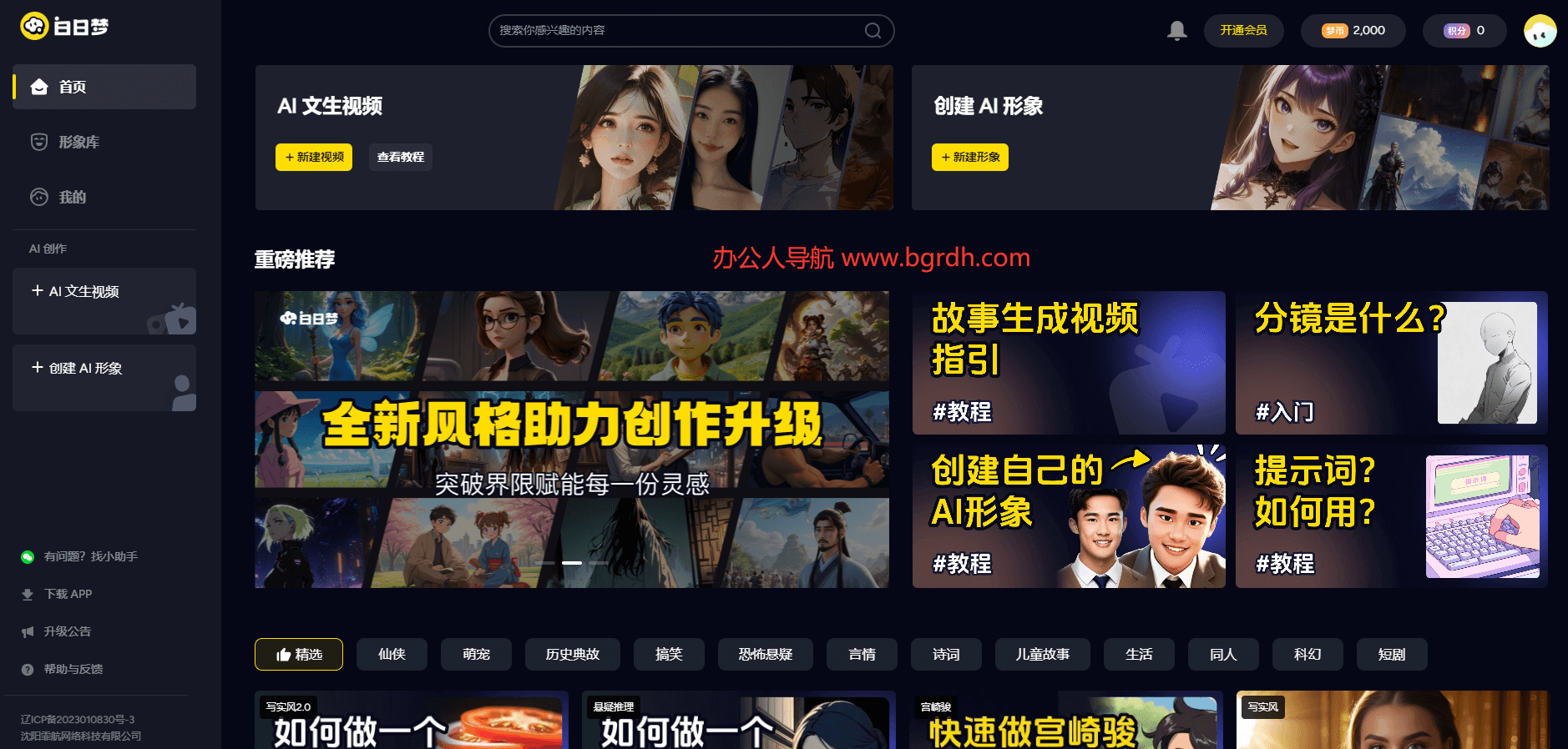 白日夢AI官網下載,APP官方網站下載插圖