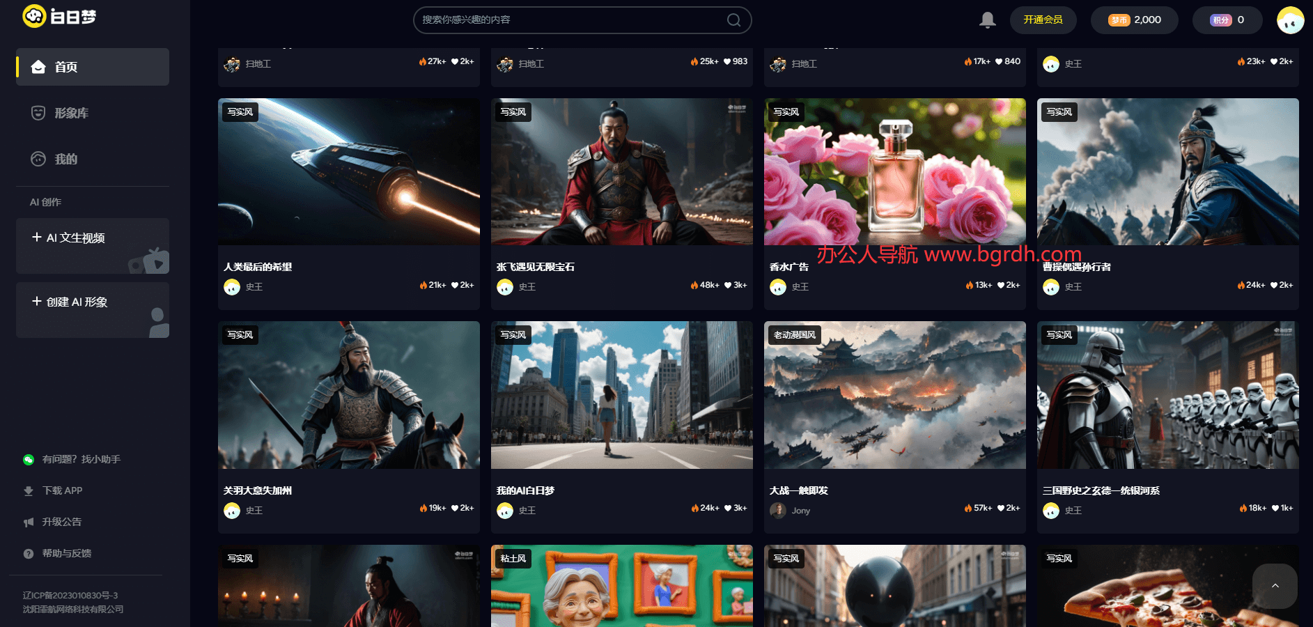 白日夢(mèng)AI官網(wǎng)入口網(wǎng)頁(yè)版,在線AI視頻創(chuàng)作平臺(tái)插圖 白日夢(mèng)AI官網(wǎng)入口網(wǎng)頁(yè)版,在線AI視頻創(chuàng)作平臺(tái)插圖