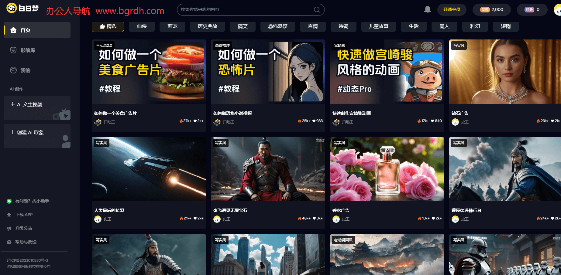 白日夢AI官網中文版入口插圖 白日夢AI官網中文版入口插圖