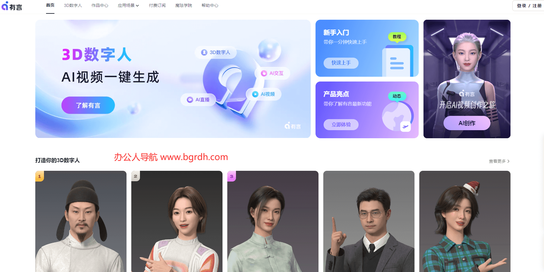 有言AI視頻生成工具官網入口插圖