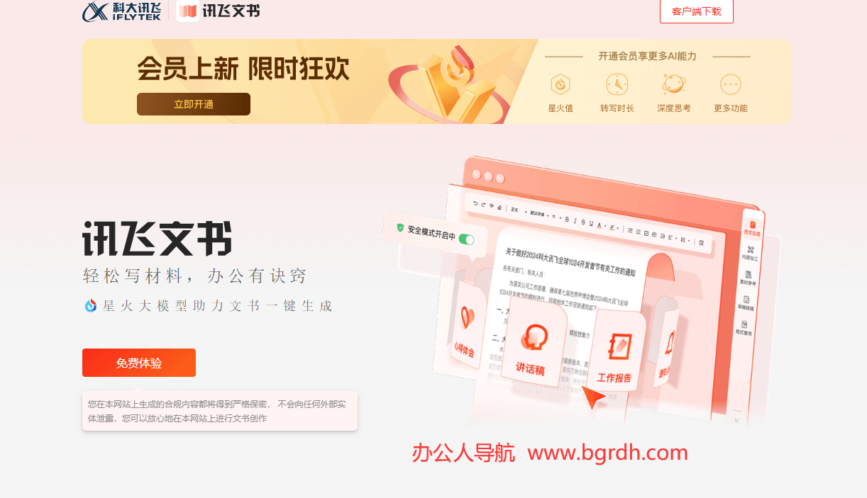 訊飛文書官網網頁版入口插圖