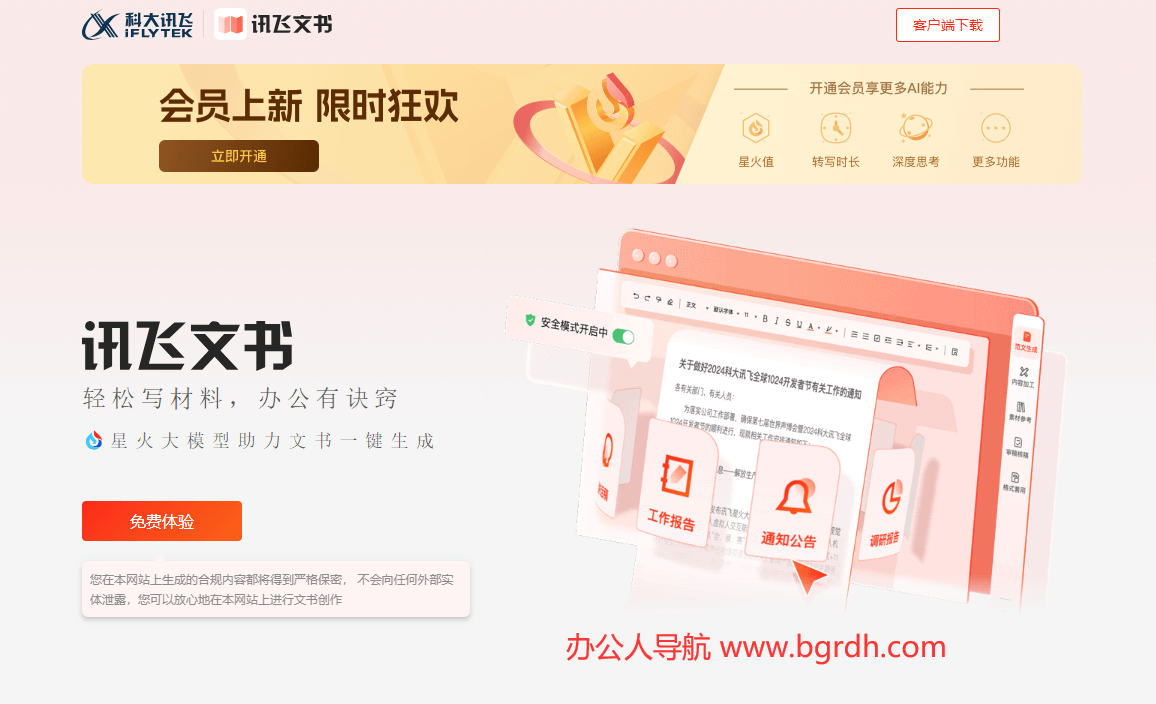 訊飛文書官網下載入口,官方網站下載插圖