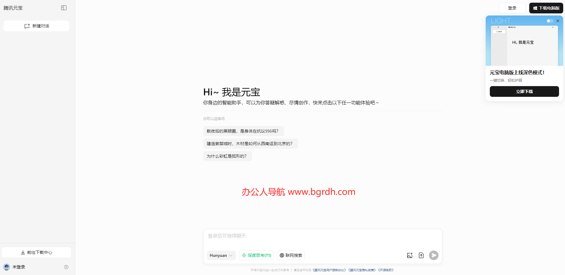 騰訊元寶電腦版官網(wǎng)下載,騰訊推出的AI智能助手插圖 騰訊元寶電腦版官網(wǎng)下載,騰訊推出的AI智能助手插圖