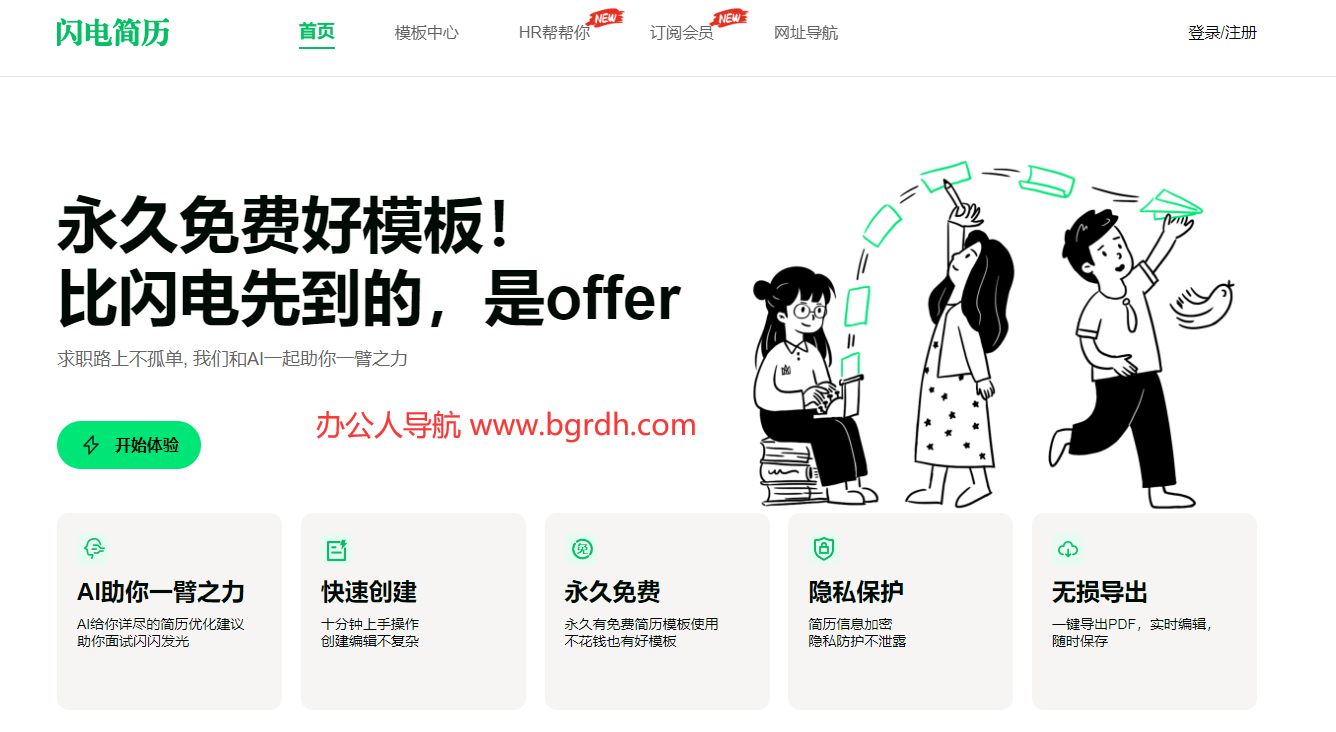 閃電簡歷插圖 閃電簡歷插圖