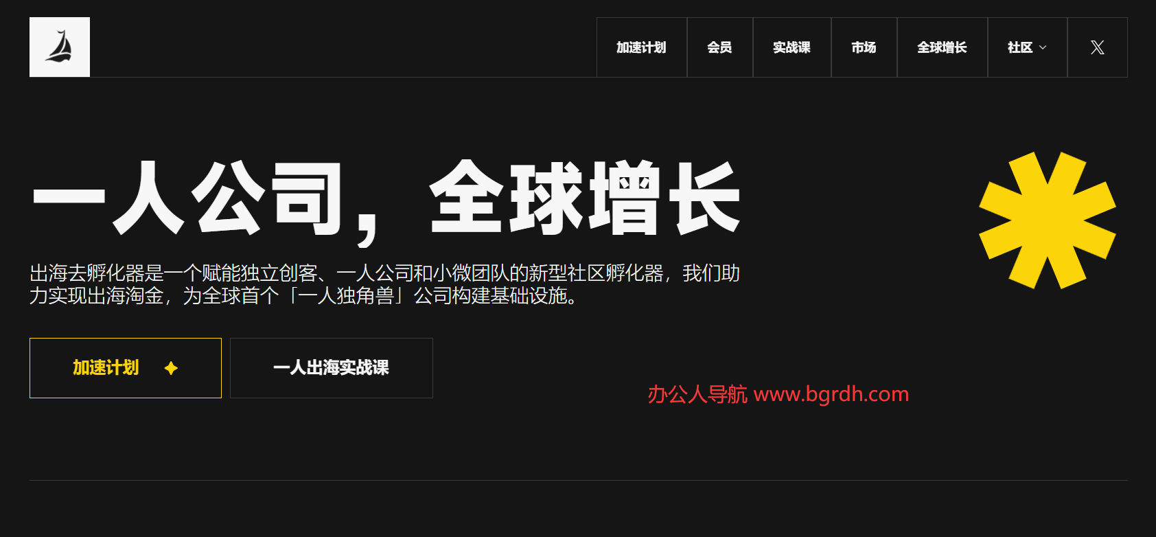 出海去孵化器插圖 出海去孵化器插圖