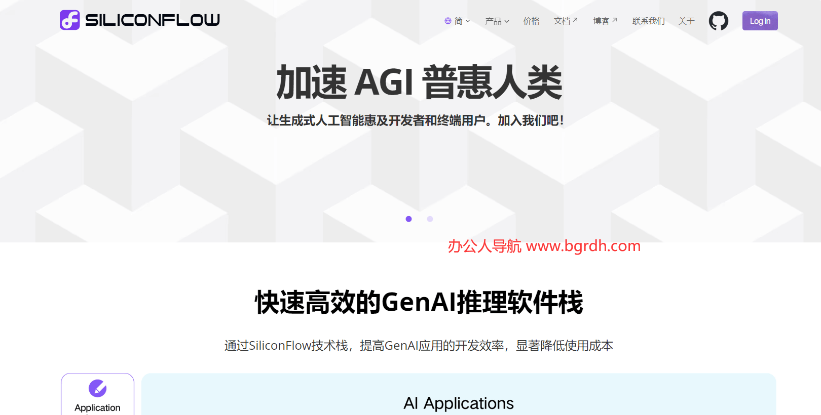 SiliconFlow官網(wǎng)網(wǎng)頁版入口插圖