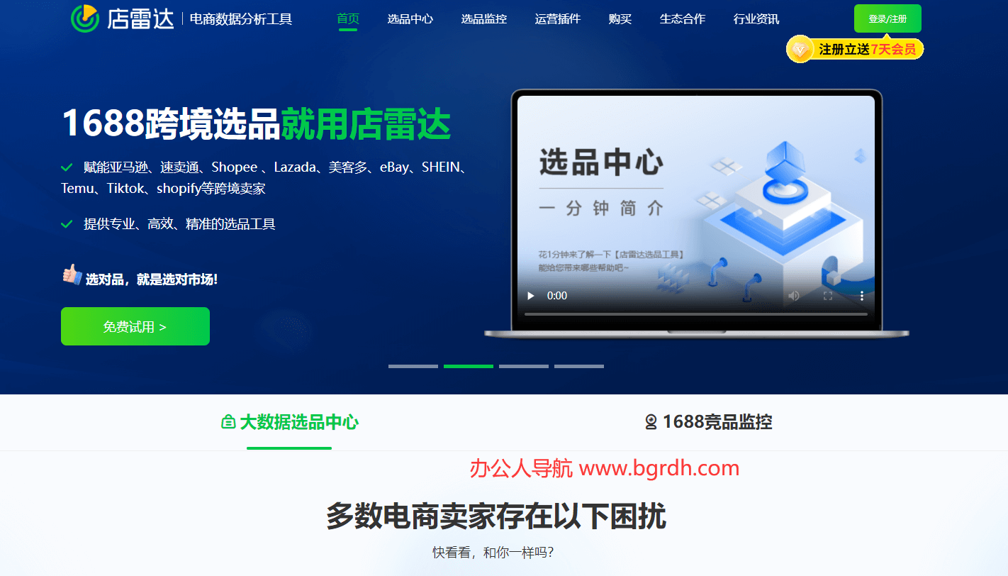 店雷達插圖 店雷達插圖