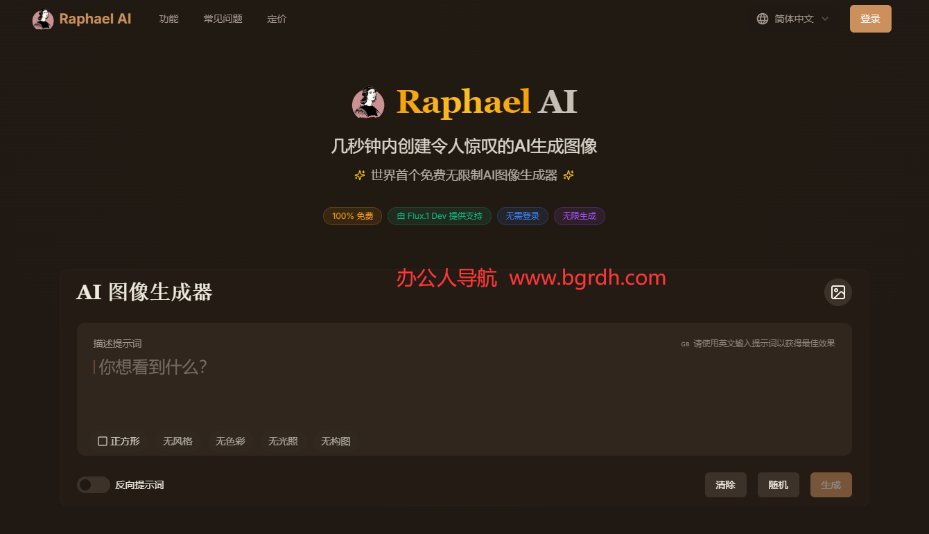 Raphaelai官網入口,免費無限制AI圖像生成器插圖
