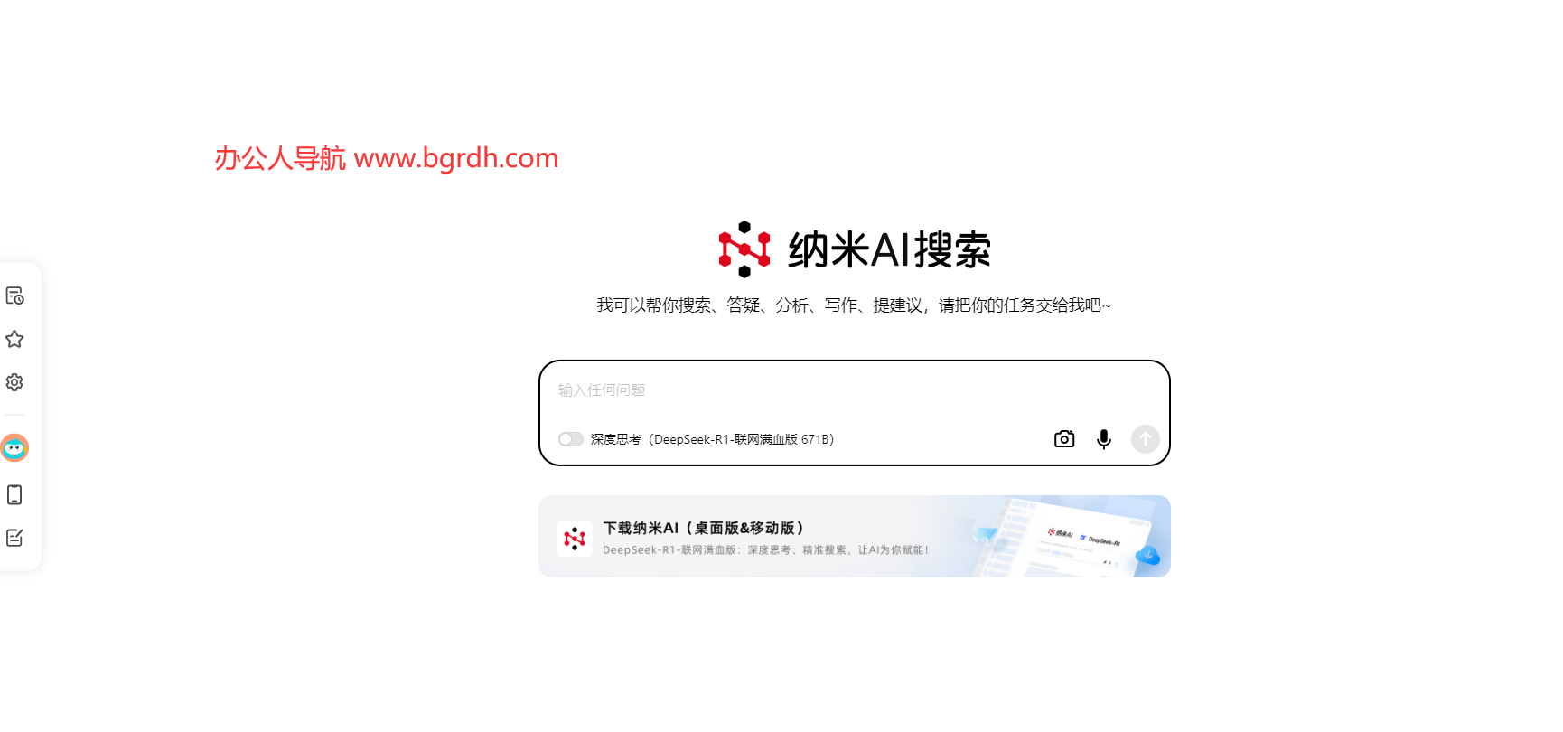 納米AI搜索在線使用入口,網頁版網址插圖