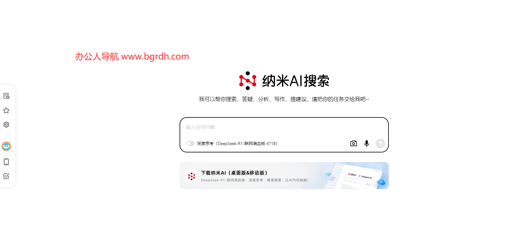 納米AI搜索官網下載,APP官方網站下載插圖 納米AI搜索官網下載,APP官方網站下載插圖