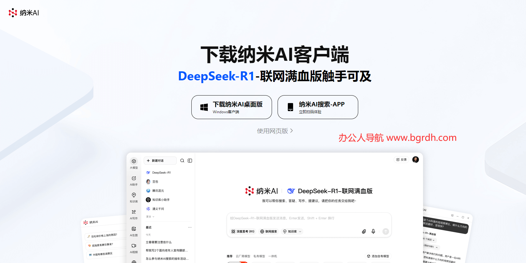 納米AI搜索電腦版下載插圖