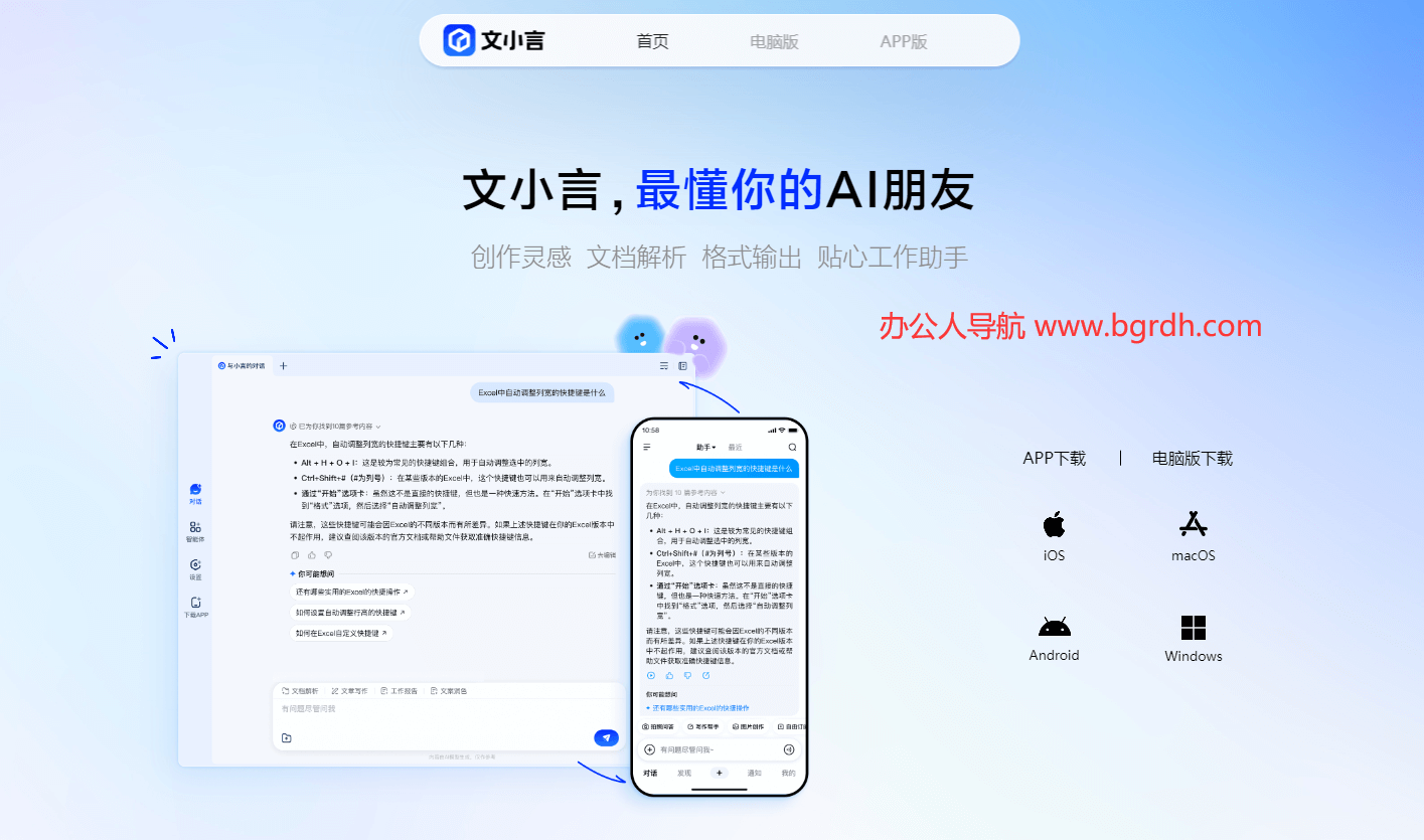 文小言官網(wǎng)入口,AI智能搜索助手插圖