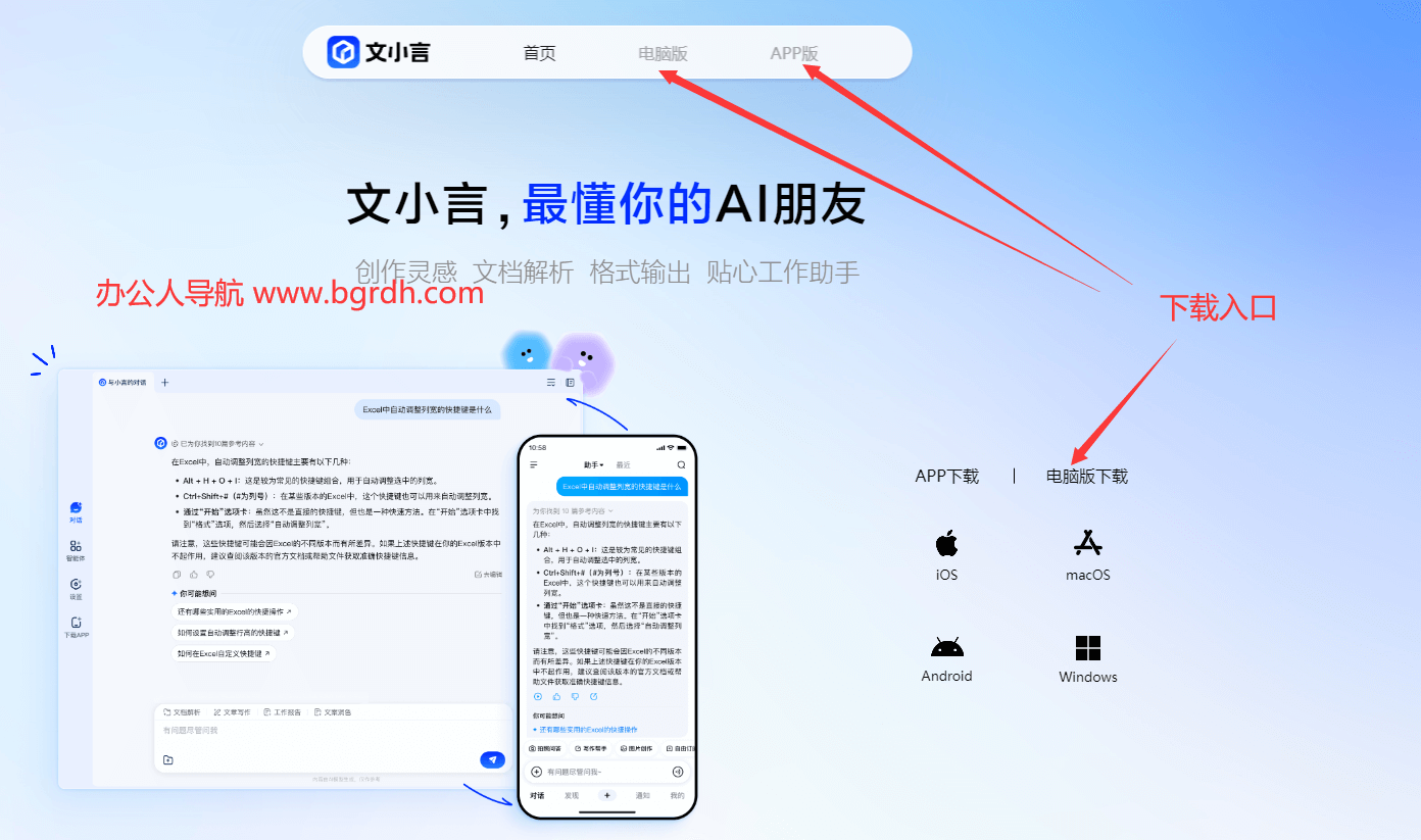 文小言官網(wǎng)下載,官方網(wǎng)站下載入口插圖