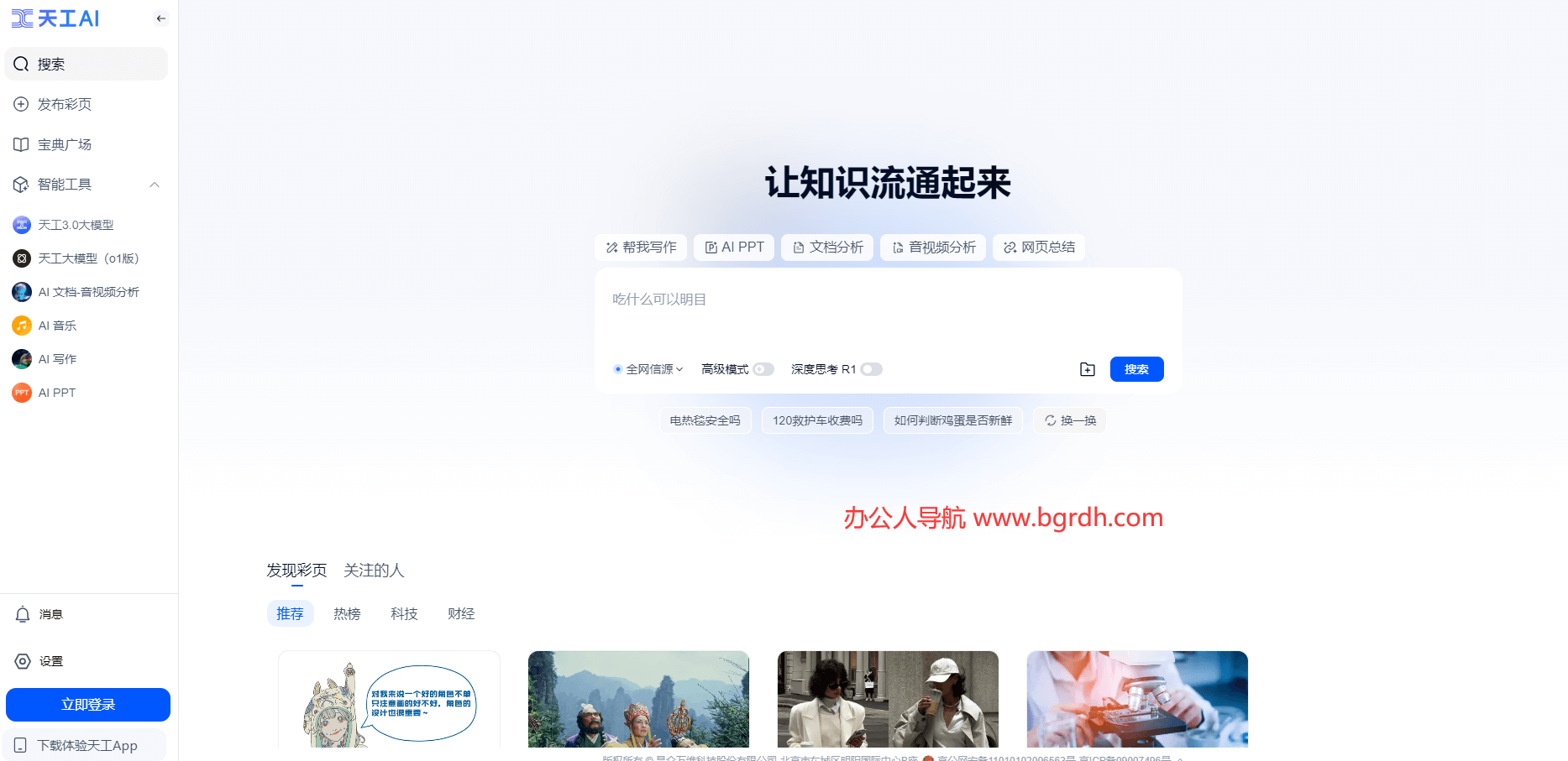 天工AI官網網頁版在線使用入口插圖