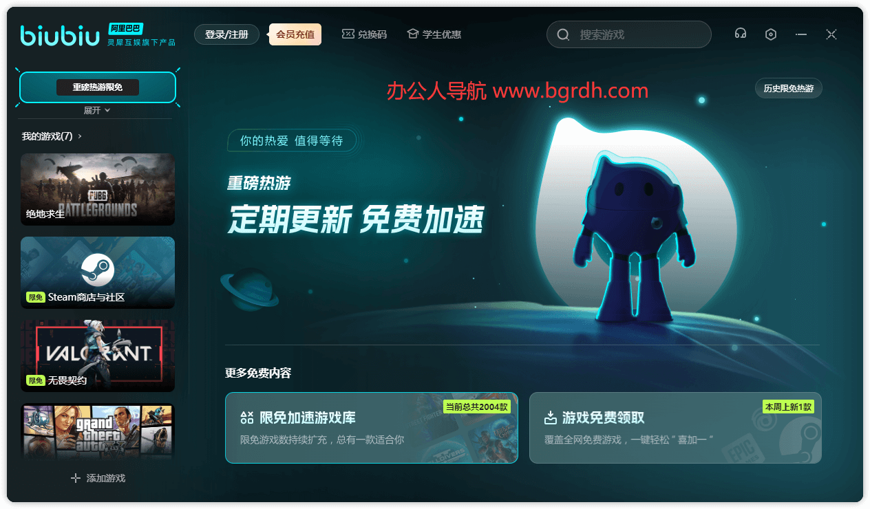 biubiu加速器插圖 biubiu加速器插圖