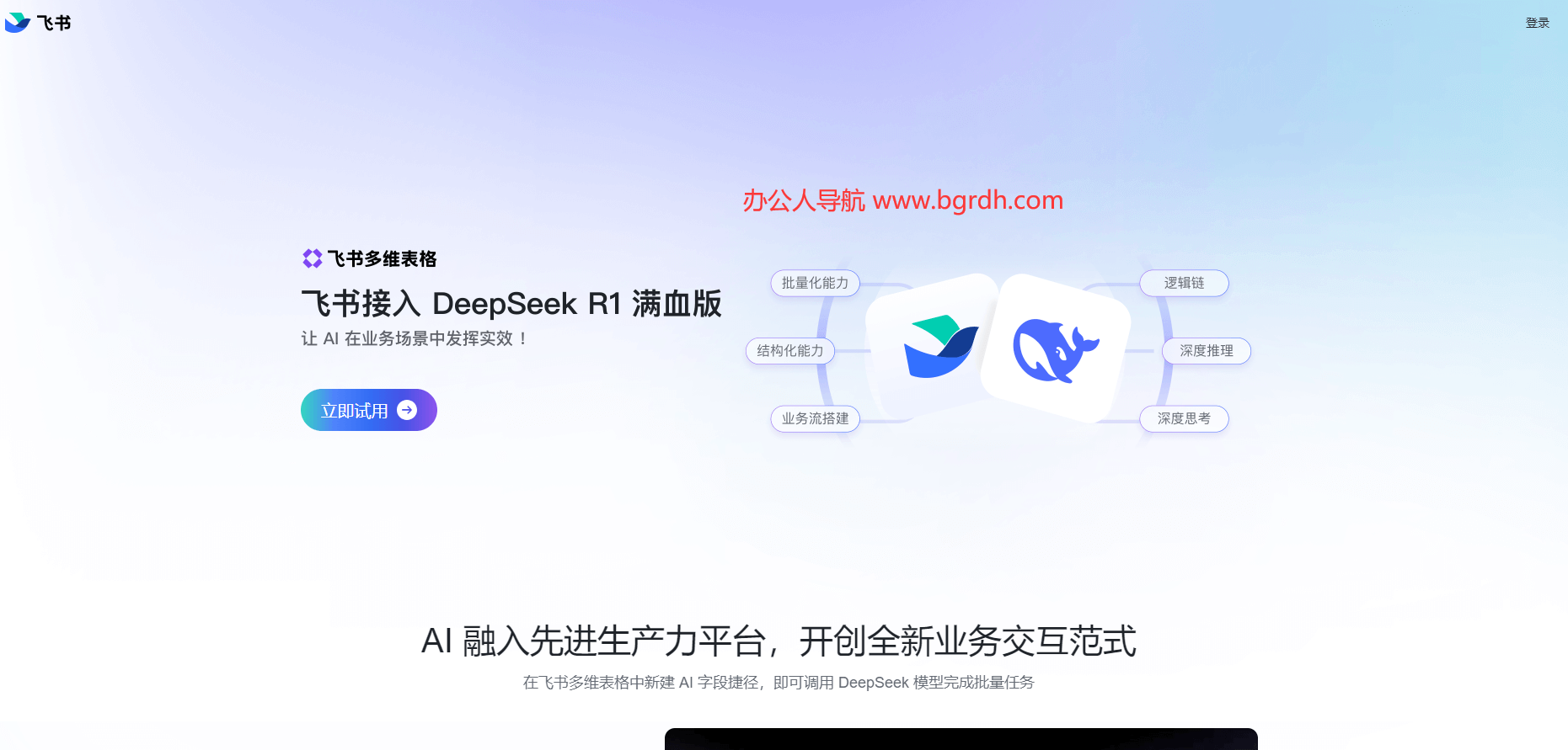 飛書多維表格官網網頁版入口插圖