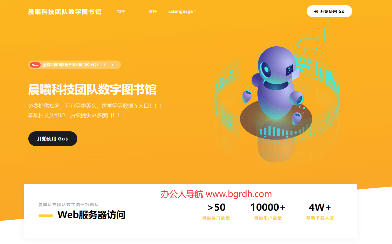 晨曦科技團隊數(shù)字圖書館插圖