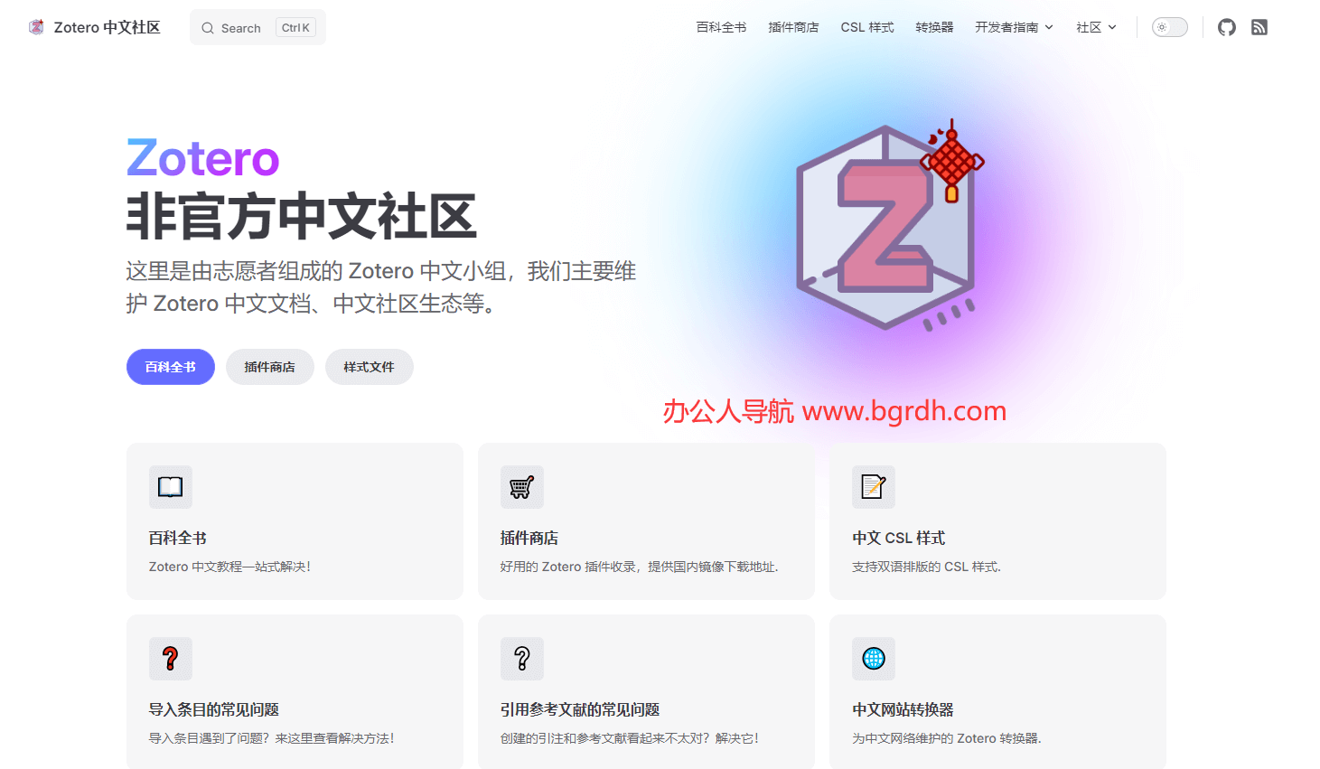 zotero中文小組插圖 zotero中文小組插圖