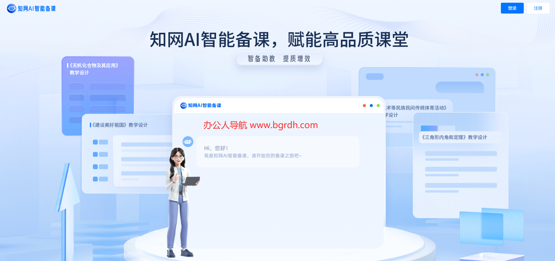 知網AI智能備課插圖 知網AI智能備課插圖