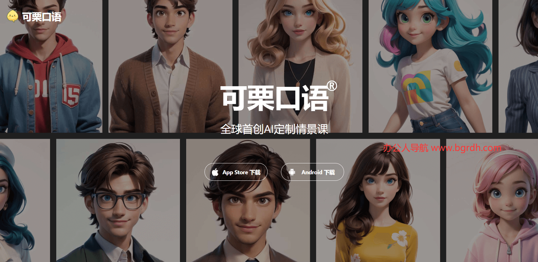 可栗口語插圖 可栗口語插圖