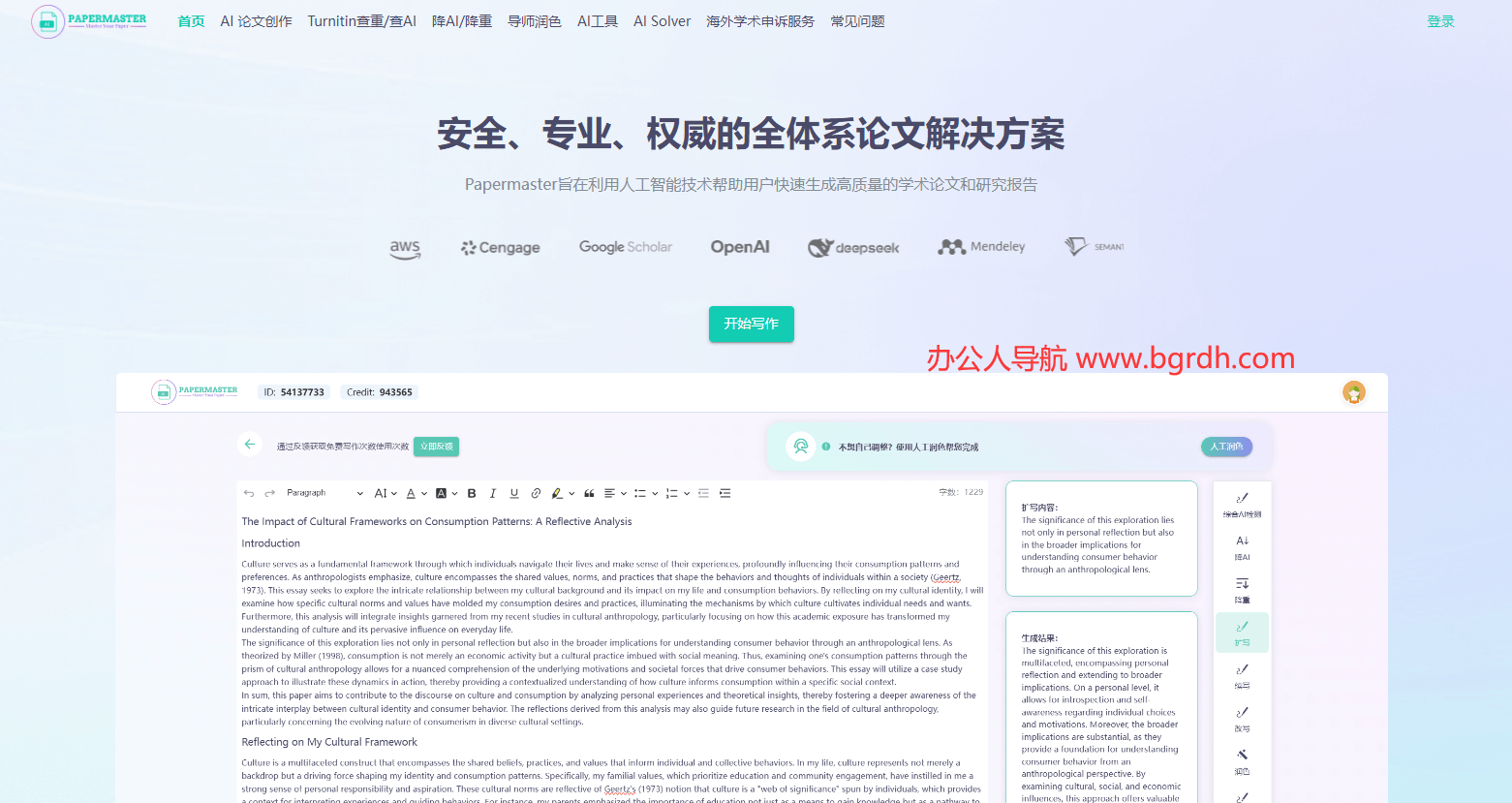 PaperMaster AI插圖