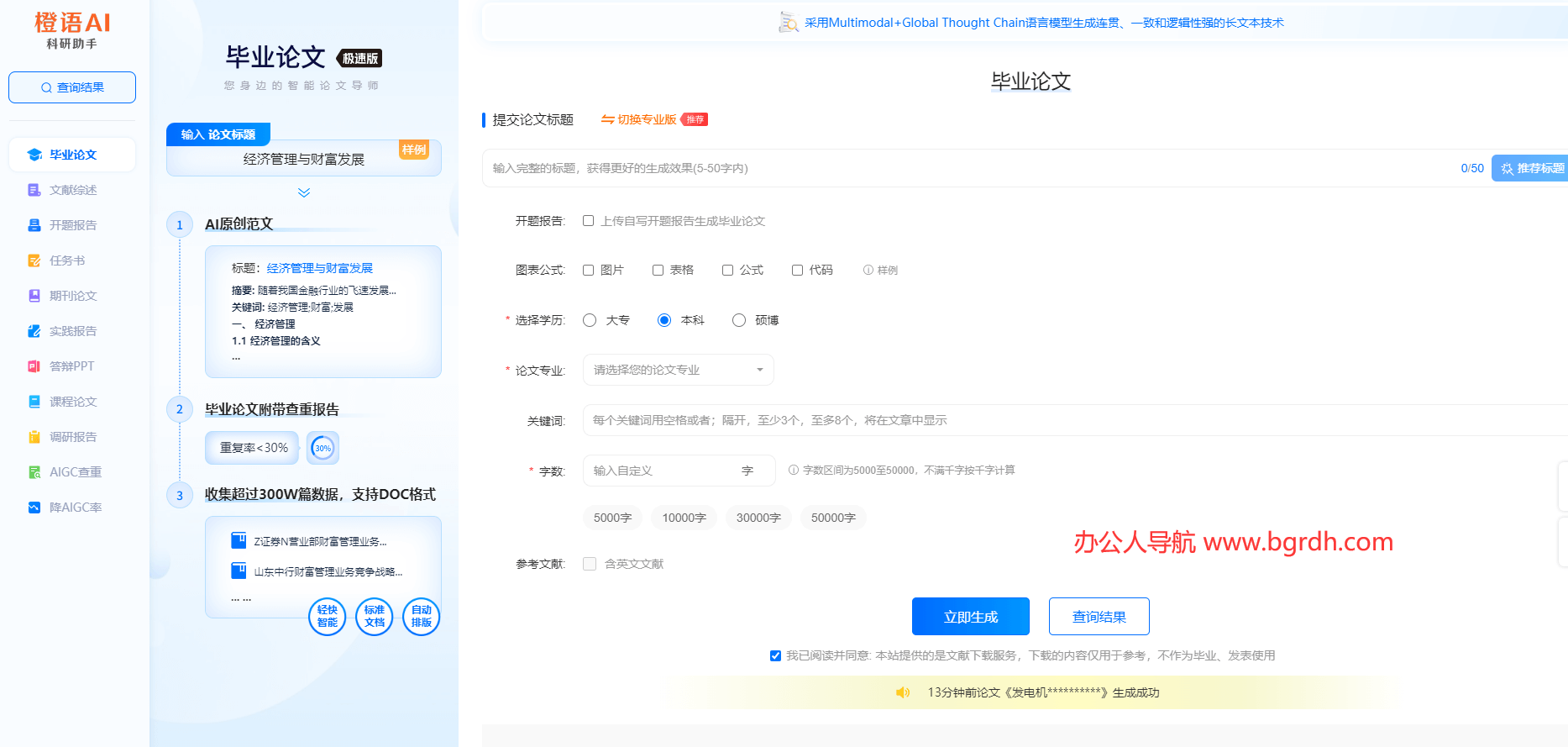 橙語AI科研助手插圖