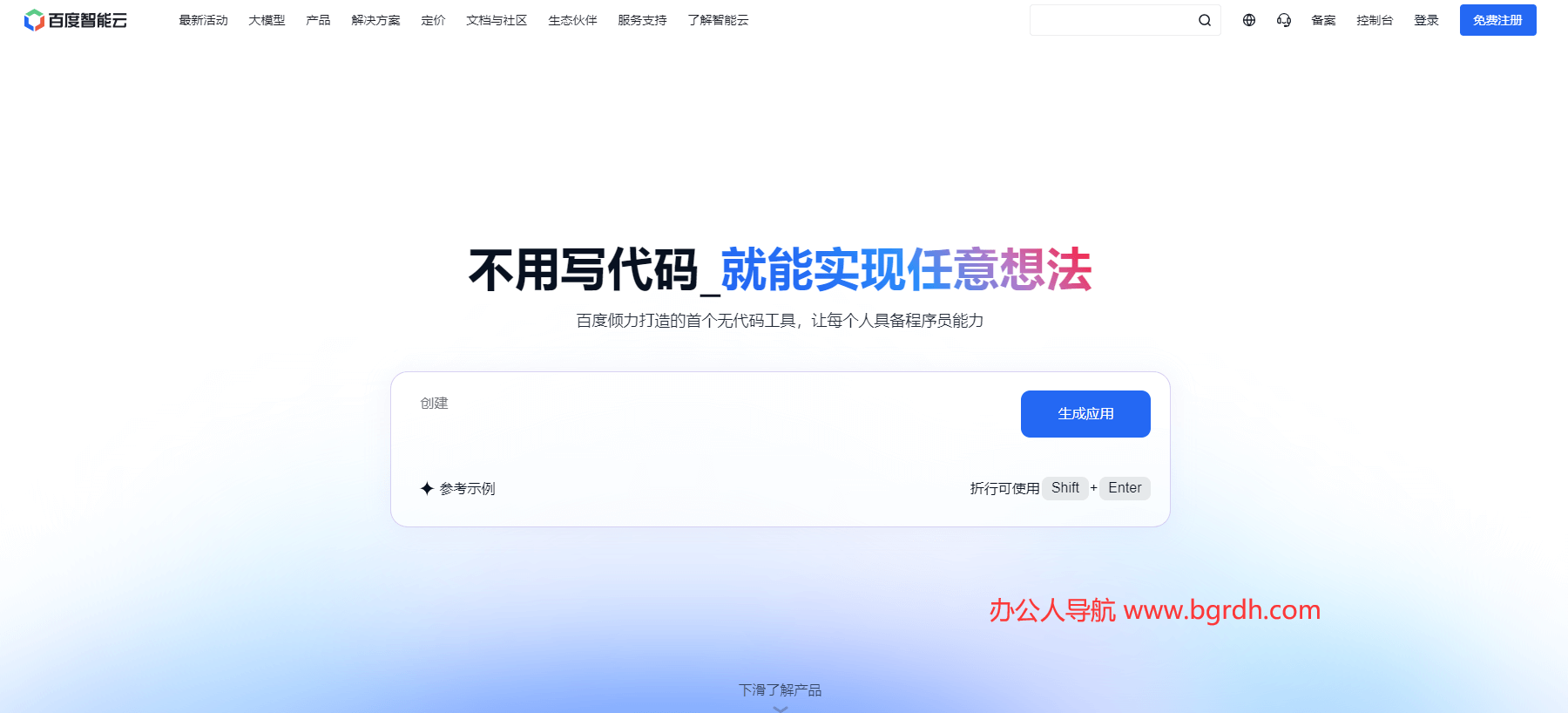 秒噠官網(wǎng)入口,百度AI編程工具插圖 秒噠官網(wǎng)入口,百度AI編程工具插圖