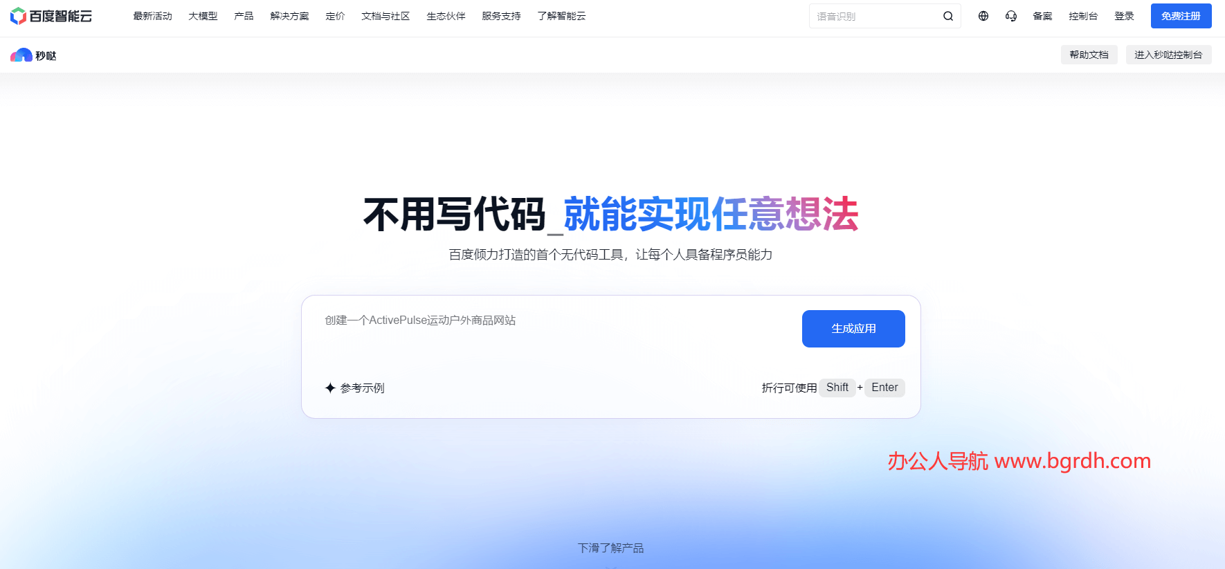 百度秒噠在線體驗使用入口,百度AI編程工具插圖