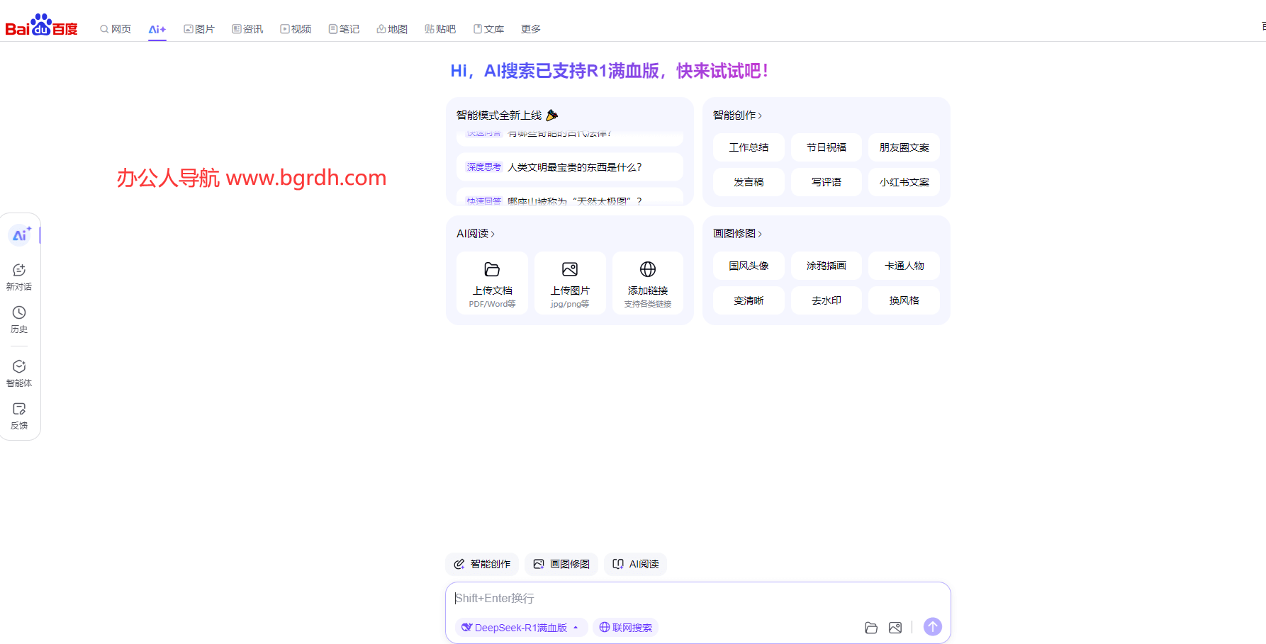 百度AI搜索引擎官網入口插圖